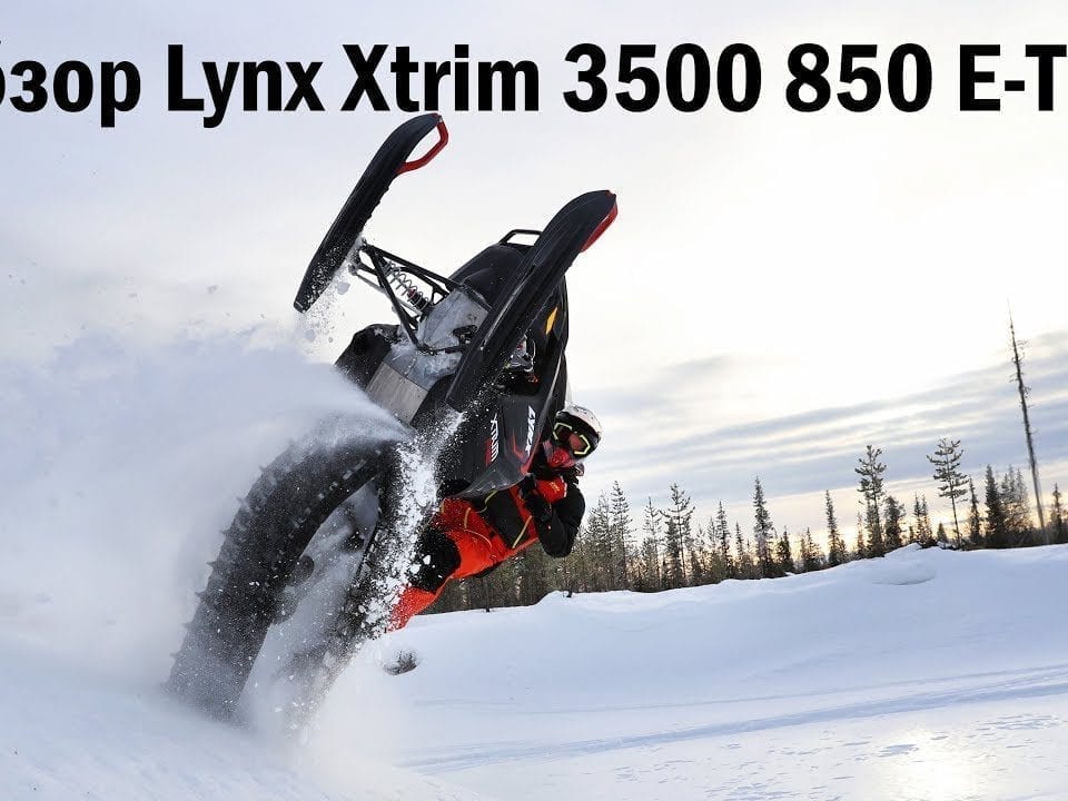 Видео обзор снегохода BRP Lynx Xtrim
