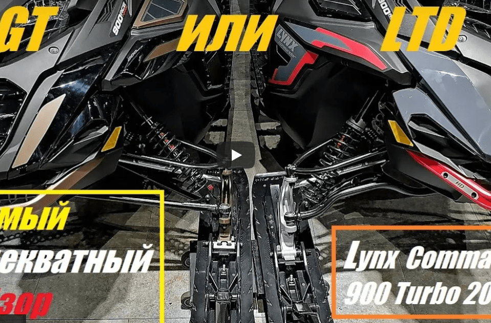 Обзор Lynx Commander 900 ACE Turbo 2022. Комплектация GT и LTD. Что выбрать?